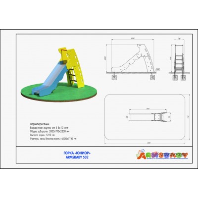 Горка «Юниор» ARMSBABY 502